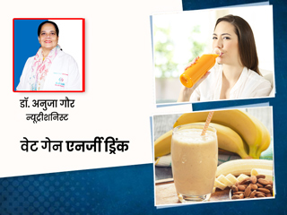 वजन बढ़ाने के लिए रोज पिएं ये 5 एनर्जी ड्रिंक, न्यूट्रीशनिस्ट से जानें वेट गेन ड्रिंक को बनाने का तरीका 