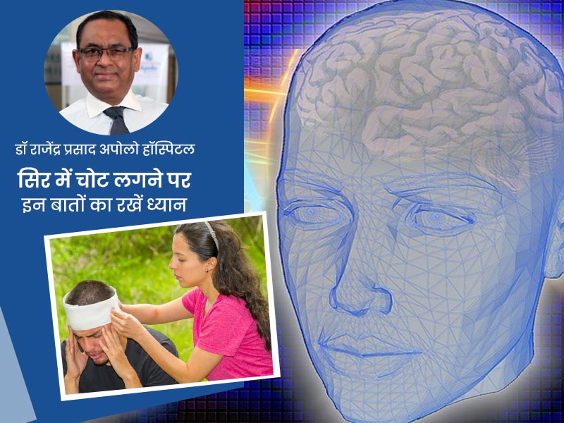 World Head Injury Awareness Day 2021: सिर में चोट लगने पर भूल से भी न करें ये 6 गलतियां