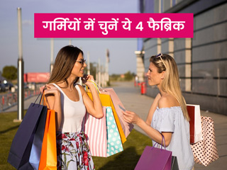 गर्मी में शरीर को ठंडा रखने और पसीना रोकने के लिए करें सही कपड़े का चुनाव, ये 4 फैब्रिक हैं इस मौसम में बेस्ट