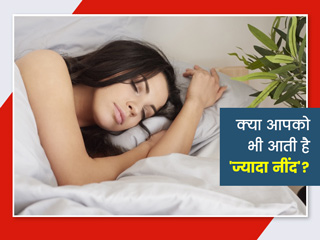 Hypersomnia: ज्यादा नींद आने के पीछे क्या हैं 7 कारण? लक्षण और उपचार भी जानें