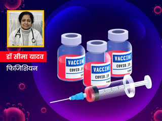 पहले से किसी बीमारी की दवा खा रहे हैं तो क्या आपको लगवाना चाहिए कोरोना की वैक्सीन? डॉक्टर से जानें जरूरी बातें