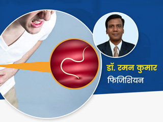 खून चूसने वाले पैरासाइट्स (हुकवर्म) कितने खतरनाक हो सकते हैं? जानें इसके लक्षण, कारण और बचाव के टिप्स