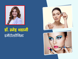 इन मेकअप प्रोडक्ट्स के ओवरयूज से खराब हो सकती है आपकी त्वचा, डर्मेटोलॉजिस्ट से जानें इनके बारे में