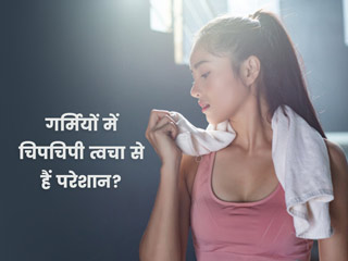 गर्मियों में चिपचिपी त्वचा से छुटकारा पाने के लिए बनाएं ये 7 फेस पैक, जानें बनाने का तरीका