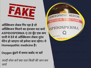 क्या होम्योपैथी की दवा ASPIDOSPERMA Q की 20 बूंद लेने से ऑक्सीजन लेवल हो जाएगा ठीक? डॉक्टर से जानें सच्चाई