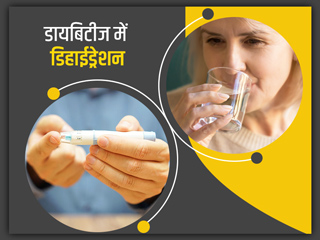 डायबिटीज रोगियों में ये 6 लक्षण हो सकते हैं शरीर में पानी की कमी का संकेत, नजरअंदाज न करें