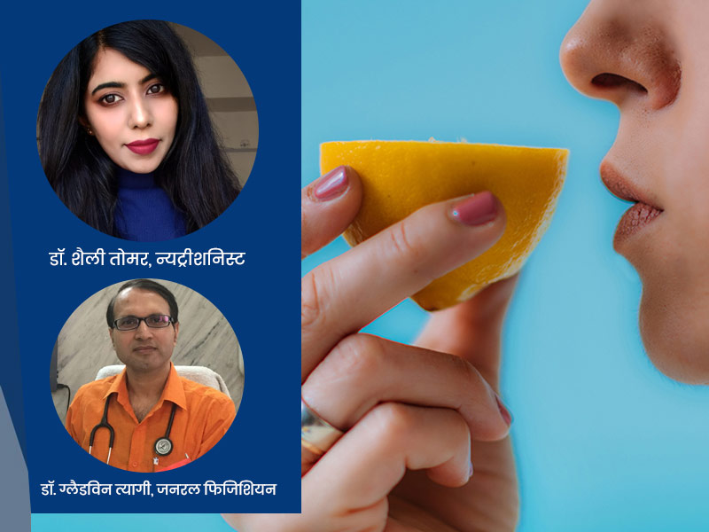 सूंघने की क्षमता खोना हो सकता है कोविड से रिकवरी का लक्षण, एक्सपर्ट से जानें क्यों अच्छा है ये संकेत