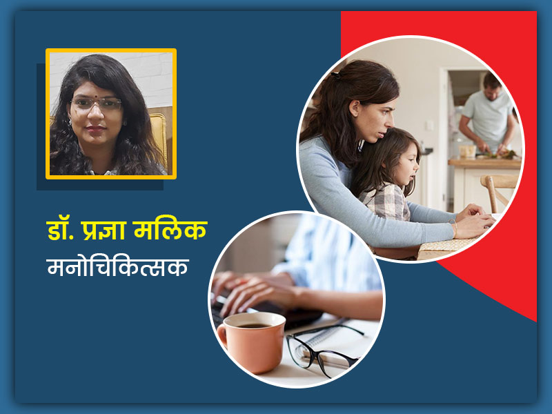 घर में रहकर अकेले कर रहे हैं काम, इन 7 तरीकों से रखें अपने मानसिक और शारीरिक स्वास्थ्य का ख्याल