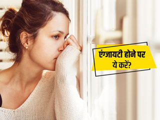 तनाव और चिंता से खराब होता है आपका मानसिक स्वास्थ्य, स्ट्रेस दूर करने के लिए अपनाएं ये 5 आसान ट्रिक्स