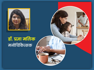 घर में रहकर अकेले कर रहे हैं काम, इन 7 तरीकों से रखें अपने मानसिक और शारीरिक स्वास्थ्य का ख्याल