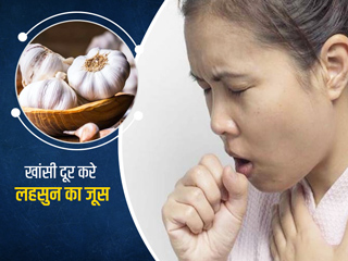 कोरोनाकाल में फायदेमंद हो सकता है लहसुन का जूस, गले की खराश और खांसी करे दूर