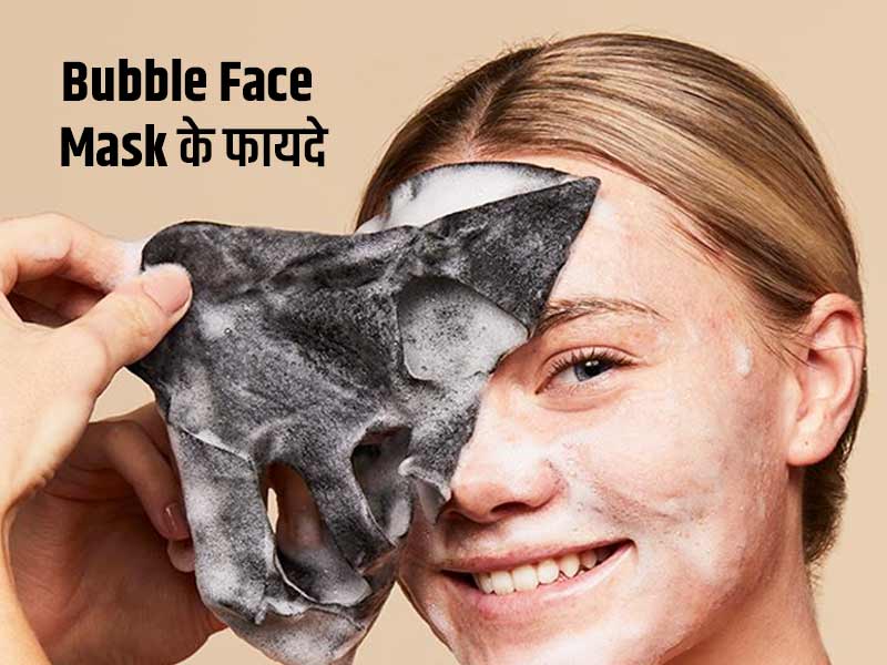 Summer Skin Care Tips: गर्मियों में रूखी त्वचा पर लाए निखार, ट्राई करें Bubble Face Mask