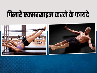 सिक्स पैक एब्स बनाने के लिए बेहतरीन एक्सरसाइज है पिलाते, जानें घर पर करने का तरीका और फायदे