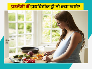प्रेग्नेंसी में शुगर कंट्रोल करने के लिए इन चीजों से करें परहेज़, एक्सपर्ट से जानें जेस्‍टेशनल डायबिटीज डाइट 