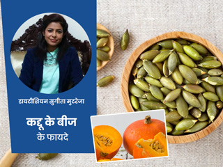 कद्दू के बीज (Pumpkin Seeds) बढ़ाते हैं इम्यूनिटी, डायटीशियन से जानें अन्य फायदे और खाने का तरीका