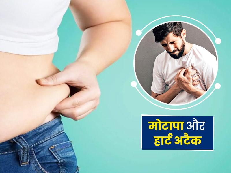 आपके कमर का साइज बता सकता है हार्ट की बीमारियों का कितना खतरा है आपको, यहां जानें जरूरी बातें