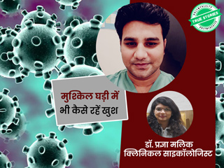 कोरोना मरीजों की देखभाल में लगे नर्सिंग ऑफिसर कैसे रख रहे हैं खुद को मानसिक रूप से मजबूत? जानें उन्हीं से