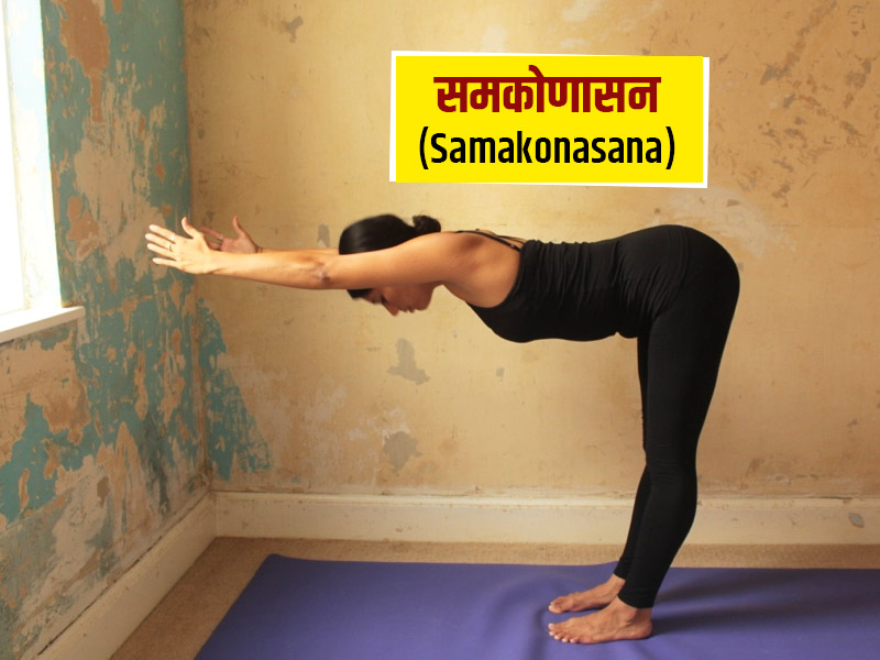 Samakonasana: समकोणासन को करने से सेहत को मिलता है इन 6 तरीकों से लाभ, जानें इसे करने की विधि