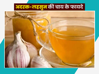इम्युनिटी को बढ़ाना है तो पिएं अदरक और लहसुन की चाय, मिलेंगे ये 10 बड़े फायदे