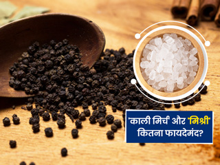 काली मिर्च और मिश्री साथ में खाने से सेहत को मिलते हैं ये 6 फायदे, डायटीशियन से जानें इसके नुकसान भी