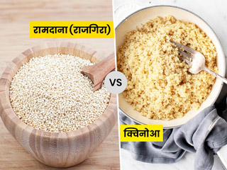 विदेशी क्विनोआ से कहीं बेहतर है भारतीय राजगिरा (रामदाना), डायटीशियन पूजा मखीजा से जानें इसके 4 कारण