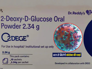 DRDO की बनाई एंटी-कोविड दवा '2 DG' आज से होगी उपलब्ध, जानें कैसे करेगी काम