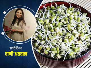 मूंग दाल स्प्राउट्स खाने के 5 फायदे और रेसिपी