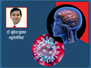 क्या कोरोना वायरस बन सकता है ब्रेन स्ट्रोक का कारण? डॉक्टर से समझें