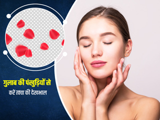 घर पर गुलाब की पंखुड़ियों से बनाएं ये 7 फेस पैक