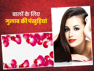 गुलाब की पंखुड़ियों से बनाएं ये 7 हेयर पैक, डर्मेटोलॉजिस्ट से जानें फायदे और प्रयोग का तरीका