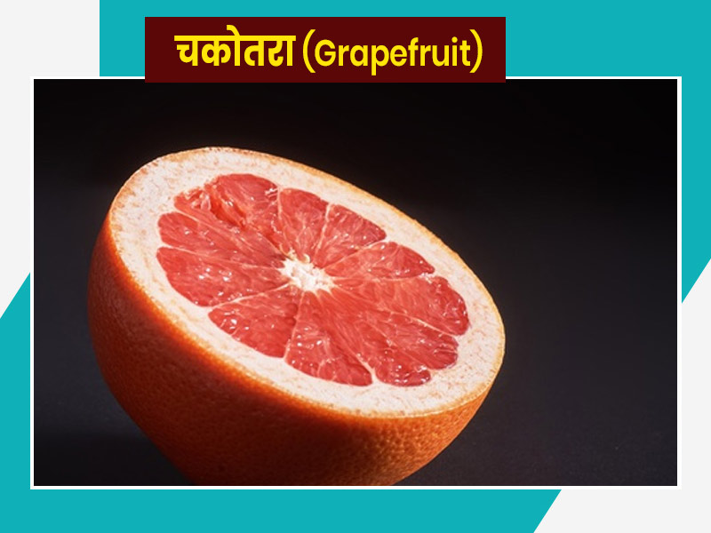 Grapefruit in deals hindi