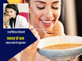 क्या दिन में एक बार खाना अनहेल्दी है? डायटीशियन से जानें जरूरत से कम खाना खाने के नुकसान