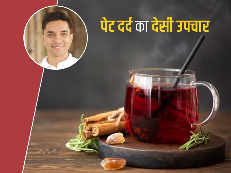 बच्चों और बड़ों सबके पेट दर्द का देसी उपचार है ये ड्रिंक, Luke Coutinho से जानें रेसिपी और फायदे