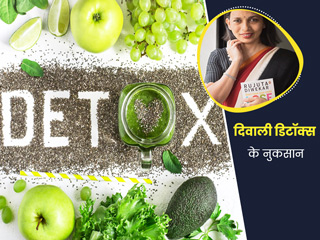 क्या दिवाली के बाद सच में जरूरी है बॉडी डिटॉक्स? Rujuta Diwekar से जानें इसके नुकसान 