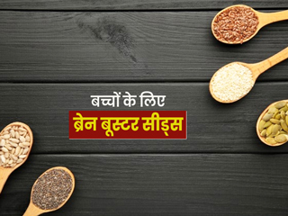 दिमाग के लिए सुपरफूड हैं ये 6 बीज, जानें बच्चे को इन्हें खिलाने का तरीका और फायदे