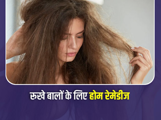 रूखे-बेजान बालों को मुलायम और चमकदार बनाने के लिए आजमाएं घर की चीजों से बने ये 5 हेयर पैक