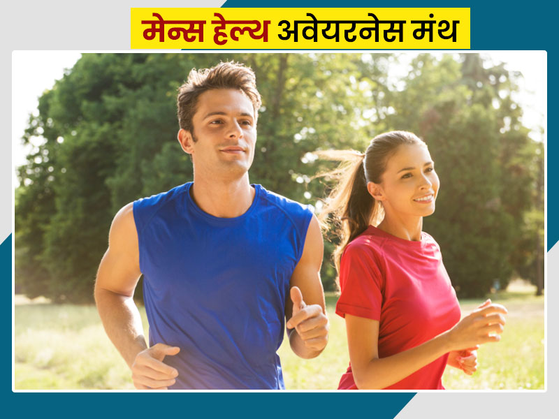 Relationship Goals: पति को हेल्दी और फिट रखने के लिए उनकी दिनचर्या में शामिल करें ये 5 आदतें