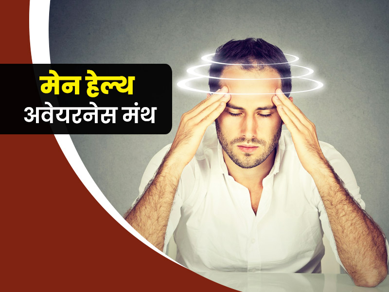 पुरुषों में माइग्रेन के कारण बढ़ता है इन 5 समस्याओं का खतरा, जानें इनका कारण और बचाव के उपाय
