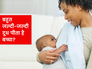 क्या आपका शिशु जल्दी-जल्दी दूध पीने की डिमांड करता है? जानें महिलाओं के लिए 'क्लस्टर फीडिंग' के फायदे-नुकसान