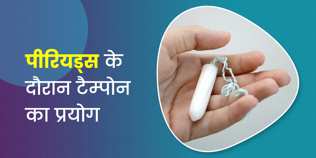 Tampon For Periods First Time Use Right Age Benefits And Disadvantages