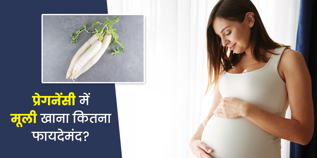 eating-radish-during-pregnancy-benefits-side-effects-in-hindi