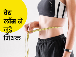 क्या हर्बल टी वजन घटा सकते हैं? जानें वेट लॉस ले जुड़ी ऐसी ही 4 चीजों की सच्चाई