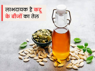 पोषक तत्वों से भरपूर है कद्दू के बीजों का तेल,  जानें इसे इस्तेमाल करने के 6 खास फायदे