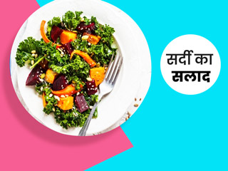 सर्दी का सलाद: सर्दियों में खाएं विटामिन A, B और C से भरपूर ये 3 सलाद, जानें रसिपी और खाने के फायदे 