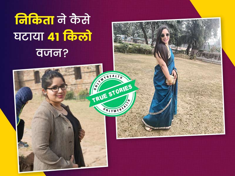 निकिता ने सही डाइट और एक्सरसाइज के साथ घटाया 41 किलो वजन, वीडियो में देखें उनकी पूरी कहानी