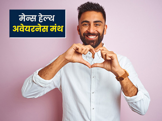 30 की उम्र के बाद पुरुषों में बढ़ जाता है इन 5 समस्याओं का खतरा, जानें कैसे रखें अपना खयाल