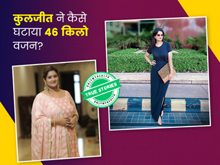 बिना किसी वेट लॉस प्लॉन के कुलजीत कौर ने घटाया 46 किलो वजन, वीडियो से जानें उनकी कहानी