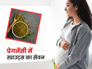 प्रेगनेंसी में स्प्राउट्स खाना चाहिए या नहीं? एक्सपर्ट से जानें इसके नुकसान और सावधानियां