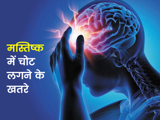 मस्तिष्क पर चोट (ब्रेन इंजरी) के कारण, लक्षण और बचाव के उपाय 