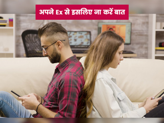 ब्रेकअप के बाद एक्स से क्यों नहीं करना चाहिए कॉन्टैक्ट? जानें इसके नकारात्मक परिणाम